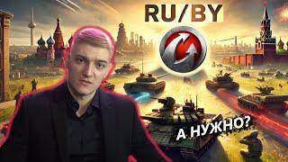 КОРБЕН ПРО ВОЗВРАЩЕНИЕ WARGAMING НА RU РЕГИОН