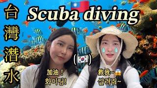 ENG) Taiwan Trip  First Scuba Diving Challenge in Green Island – Can I Do It? 