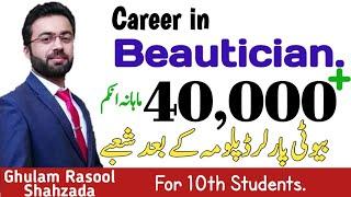 Career in Beautician in pakistan | Beauty Parler Course | Course detail Beautician | beautician