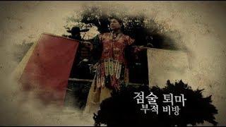 대전무당 대전점집 _ 백화당의 재수굿 교과서 1부 재수보고싶은분 드러와 _ 용한무당 용한점집 대전 점잘보는곳 대전무속인 대전 점집 유명한점집