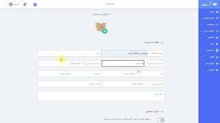 افزودن محصول در نرم افزار فروشگاهی آسمون