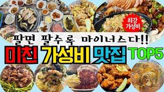 [대구맛집추천]내돈내산|대구토박이추천|진짜 미쳤네요!  단골손님에게 욕먹을 각오로 만들었습니다. #가성비맛집 #대구로컬맛집