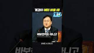 똑! 소리나는 검찰 개혁의 필요성 [짧뉴] 황명필 조국혁신당 #짧은뉴스