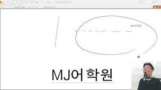 창원토익학원 MJ어학원 수업 하이라트 [토익을 점수를 위해 점을 모아라!]