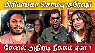 பிரயங்கா ஜால்ரா குரேஷி துறத்தி அடித்த சேனல் மணிமேகலை கெத்து | Manimegalai Priyanka