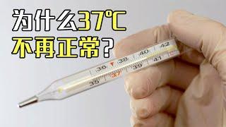 为什么人类的体温一直在下降？到底是什么原因？科普人体37℃之谜