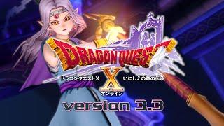 『ドラゴンクエストX』大型アップデート予告映像「version3.3始動」