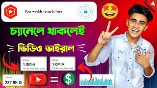 your weekly recap is here  আসলেই চ্যানেল হবে ভাইরাল ? your weekly recap is here in yt studio bangla