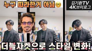 [4K]40대 직장인 대학원생의 건강관리, 블루라이트 증후군, 파마 스타일 변화 그리고 가족상 | 김기환TV 4K브이로그