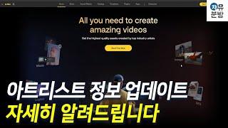 유튜브 배경음악 사이트 아트리스트 Artlist 클리어리스트 꼭 등록해주세요