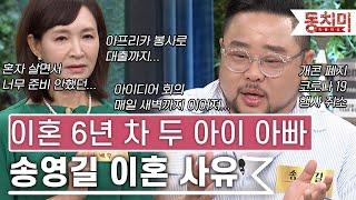 [TALK 쏘다] 송영길, 이혼 6년 차 두 아들 아빠입니다. 처음 밝히는 이혼 사유 l #TALK 쏘다