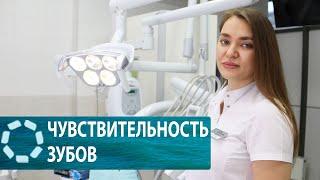 Повышенная чувствительность зубов