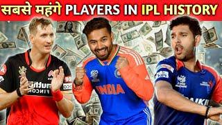 IPL 2008 To IPL 2025 Most Expensive Players In the Ipl History || IPL 2025 AUCTION