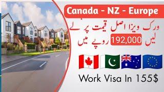 Canada / Europe / New Zealand Work Visa Price From Pakistan || 192000 PKR || Every Visa ||