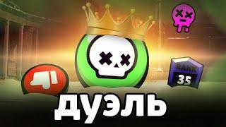 ДУЭЛЬ ПРОТИВ ЛУЧШЕГО ШД ИГРОКА  УНИЖАЮ ТОП МИРА 