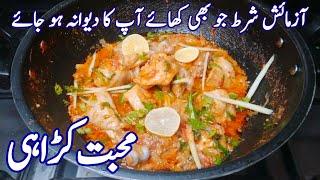 Chicken karahi recipe By Munaza Waqar | shinwari chicken karahi or chicken white kadai ko bhol jayn