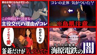 「あなたはいくつ気づいた？」99.9%の人が知らない千と千尋の裏設定【岡田斗司夫 /千と千尋の神隠し / 金曜ロードショー】