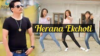 Herana Ekchoti - Rudra Tamang Ft. G.I.C Stars | New Nepali Pop Song 2017