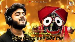 Best of Sourav Bharadwaj Odia Bhajan Mp3 Songs