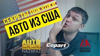 Как купить авто на аукционе в США. Бесплатный доступ на Copart и IAAI. Авто из США