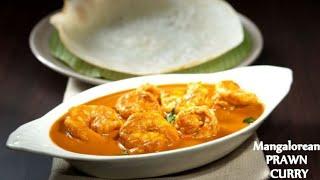 Prawn Curry Mangalorean Recipe | Prawn Curry Mangalore style