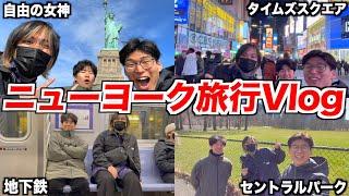 念願のニューヨーク旅！観光スポット全部行ってみた！【Vlog】