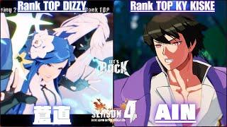 GGSTRank TOP DIZZY / ディズィー [ 蒼直 ] vs Rank TOP KY / カイ [ AIN/あいん ] Guilty Gear Strive