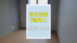 광교중흥S클래스 109C