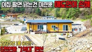 이집 팔면 남는건 미련뿐 5천만원 인하 매도인 손해 급매물 25년 사용승인 A급 실내 강원도 영월군 주천면 소재
