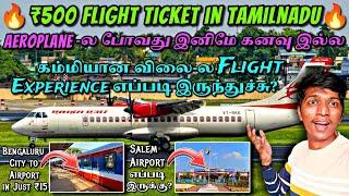 வெறும் 500 ரூபாய்க்கு தமிழ்நாடுல FLIGHT-ல போகலாம்!!! Alliance Air Bengaluru to Salem | Naveen Kumar