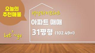 미아동 벽산라이브파크 아파트 매매 8억 2,000만원 102.49/84.89㎡ 11/25층