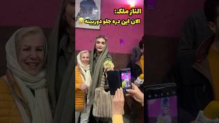 حرکت بامزه الناز ملک و شوخی با هواداران در حاشیه جشنواره فیلم فجر…