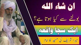 INSHALLAH ki barkat ka waqiya | By ustad waris Mera shareef | Real Islamic Waqiya | UB WAQIYAT