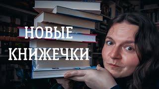 ПОТРЯСАЮЩИЕ книжные покупки 