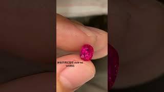 珠光宝气十足 #好物推荐 #好物分享 #宝石 #红宝石 #ruby