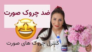 مرطوب کننده ابرسان ضدچروک پوست :مرطوب کننده  وابرسان با اثر ضدچروک پوست