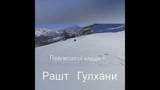 Сафедара Рашт Гулхани