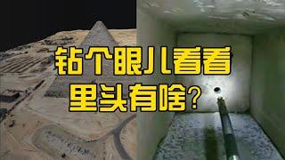 埃及吉萨大金字塔内部结构；数字探索；为何存疑；简单对比