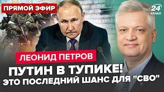 Щойно! Путін екстрено змінює "СВО"! Пекін ЗАХОПИВ РФ. Кремль тримає в СЕКРЕТІ цей указ / ПЕТРОВ