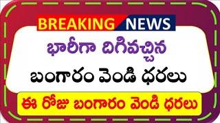 Today gold rate|today gold price in Telugu | today gold,silver rates |daily gold, silver rates, gold