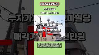 천안빌딩매매 천안상가건물매매