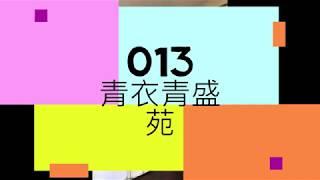 青衣青盛苑居屋單位裝修 2房單位 裝修連傢俬