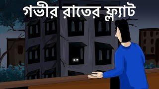 Gobhir Rater Flat - Bhuter Golpo | Scary Flat | Bangla Animation | Horror Story | JAS