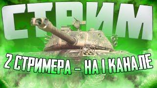 "ИНЫЕ" С НЕОБЪЯСНИМОЙ СИЛОЙ 2 на 2 /LU_XE\ /Tanks Blitz\ #shorts