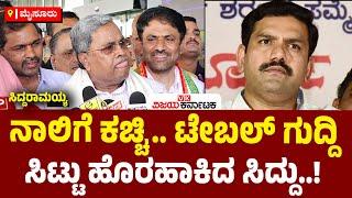 ಮಾಧ್ಯಮ VS Siddaramaiah ಜಂಗಿ ಕುಸ್ತಿ: ಪತ್ರಕರ್ತರನ್ನು ಕಾಲೆಳೆದ CM! | Vijay Karnataka