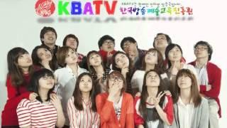 KBATV 한예진 O T 후기 특집 part.6