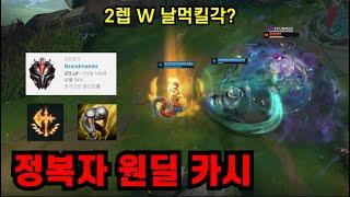 [롤] 통계상 원딜 승률 54퍼, 솔랭 날먹가능한 정복자 원딜 카시오페아 운영법