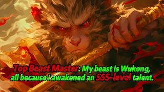 Top Beast Master: My beast is Wukong, all because I awakened an SSS-level talent.