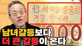 남녀갈등보다 더 큰 갈등이 온다! / 전지적 관찰자 시점, 최재천