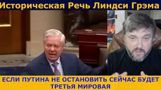 Срочно !! Историческая речь в сенате США! Или сейчас или Третья Мировая!